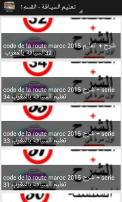 رخصة السياقة 2015 android App screenshot 0