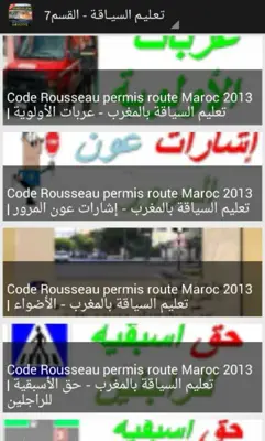 رخصة السياقة 2015 android App screenshot 2