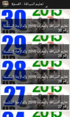 رخصة السياقة 2015 android App screenshot 3