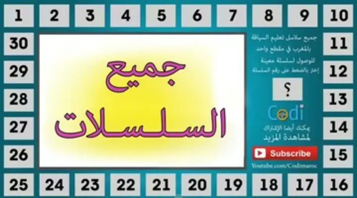 رخصة السياقة 2015 android App screenshot 7